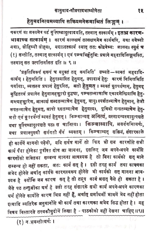 Sankhya Karika (HSS120)